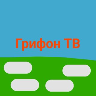 Грифон TV Весна